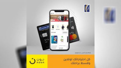 بطاقات بنك الإمارات دبي الوطني تقدم خصمًا يصل إلى 15% لدى noon.com