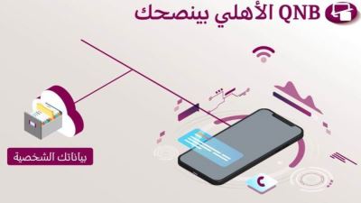 بنك QNB الأهلي يواصل تحذيره للعملاء من الاحتيال الإلكتروني «فيديو»