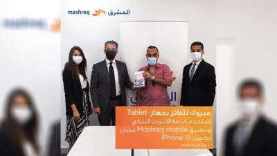 بنك المشرق يعلن عن الفائز بجهاز Tablet