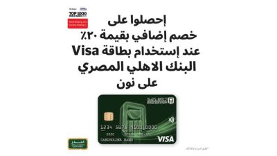 بطاقات البنك الأهلى تقدم خصمًا يصل إلى 20% لدى noon Egypt بمناسبة Black Friday