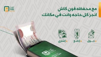 البنك الأهلي يجيب عن أهم استفسارات العملاء بشأن محفظة فون كاش