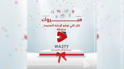 بنك أبوظبي التجاري مصر يعلن عن الفائزين بمسابقة «إيه الجديد في ADCB»