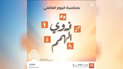 بنك القاهرة يتيح فتح الحسابات مجانًا وبدون حد أدنى بمناسبة اليوم العالمي لذوي الهمم «فيديو»
