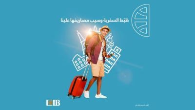 تفاصيل القرض الشخصي من البنك التجاري الدولي CIB