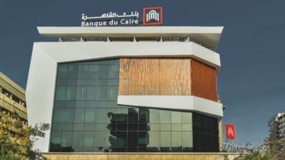 محفظة قروض الشركات ببنك القاهرة ترتفع إلى 59.6 مليار جنيه خلال 9 أشهر