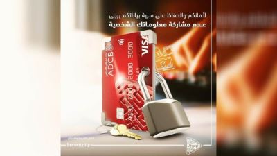 بنك أبوظبي التجاري - مصر يحذر عملائه من الاحتيال الإلكتروني