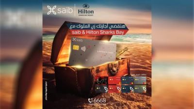 احصل على خصومات تصل 20% مع بطاقات saib في Hilton shark bay