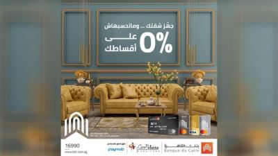 جهز شقتك بالتقسيط بدون فوائد مع بطاقات بنك القاهرة لدى «كاربيتشر»
