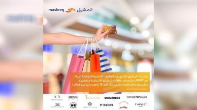 بطاقات بنك المشرق تتيح التقسيط على المشتريات بدون فوائد لدى EGO