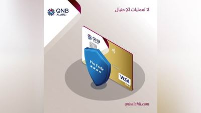 بنك QNB الأهلي يواصل تحذيره للعملاء من الاحتيال الإلكتروني