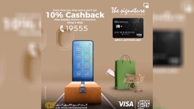 مزايا بطاقة Visa Signature الائتمانية من البنك العربي الافريقي الدولي «فيديو»