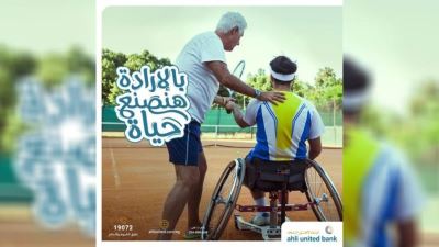 الأهلي المتحد يقدم باقة من الخدمات المجانية بمناسبة اليوم العالمي لذوي الهمم