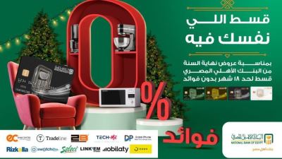 عروض التقسيط بدون فوائد من البنك الأهلي المصري 