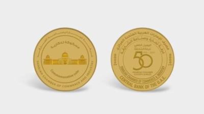 مسكوكات تذكارية بمناسبة مرور 50 عامًا على تأسيس غرفة تجارة وصناعة الشارقة