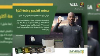 بطاقات فيزا البنك الأهلي تقدم فرصة للفوز بجوائز قيمة لـ50 عميلًا