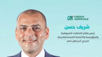 شريف حسن رئيسًا لقطاع الاتصالات التسويقية والمؤسسية والتنمية المستدامة بكريدي أجريكول مصر