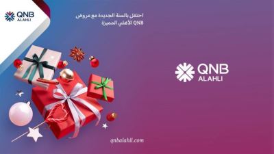 بطاقات QNB الأهلي الائتمانية تقدم باقة من العروض المميزة بمناسبة العام الجديد