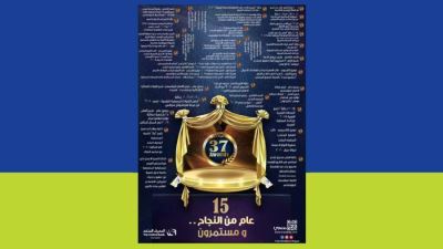 37 جائزة من كبرى المؤسسات تتوج مسيرة المصرف المتحد الناجحة على مدار 15 عامًا