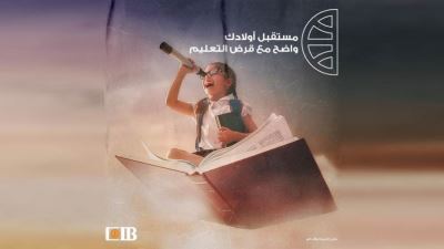 تفاصيل وشروط الحصول على قرض التعليم من البنك التجاري الدولي CIB