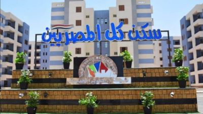 الإسكان: تنفيذ 222 عمارة بمبادرة سكن لكل المصريين بالقاهرة الجديدة باستثمارات 2 مليار جنيه