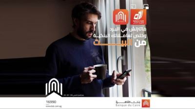 نفذ معاملاتك البنكية بكل سهولة عبر خدمات بنك القاهرة الإلكترونية
