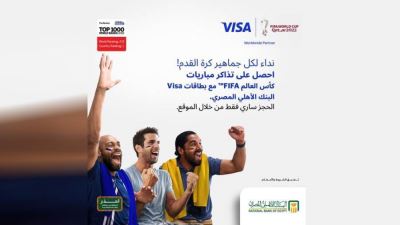 بطاقات فيزا البنك الأهلي تتيح حجز تذاكر كأس العالم FIFA لكرة القدم