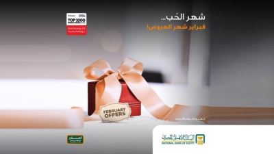 عروض البنك الأهلي المصري لشهر فبراير