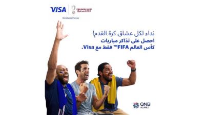 بطاقات فيزا بنك QNB الأهلي تتيح حجز تذاكر كأس العالم FIFA لكرة القدم