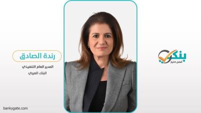 رندة الصادق تبدأ عملها مديراً عاماً تنفيذياً للبنك العربي
