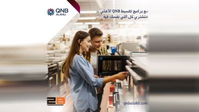 بطاقات بنك QNB الأهلي تقدم خصمًا يصل لـ70% والتقسيط بدون فوائد لدى 2B