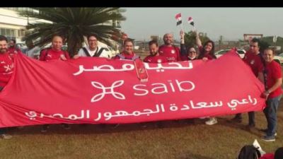 بنك saib يدعم منتخب مصر  بنهائي إفريقيا بطائرتين من المشجعين