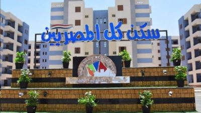  تنفيذ 5328 وحدة سكنية بمبادرة سكن لكل المصريين بالقاهرة الجديدة 