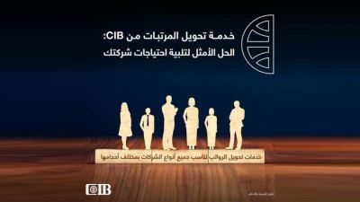 مزايا خدمة تحويل المرتبات إلكترونيًا من البنك التجاري الدولي CIB