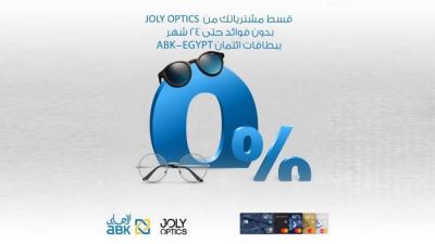 بطاقات الأهلي الكويتي - مصر تتيح التقسيط بدون فوائد لدى Joly Optics