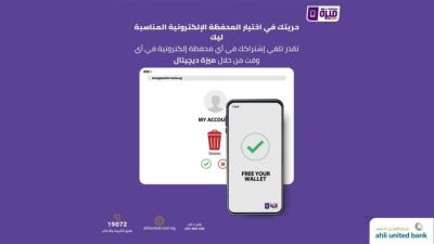 الأهلي المتحد يتيح إلغاء أي محفظة إلكترونية من خدمة «ميزة ديجيتال» 