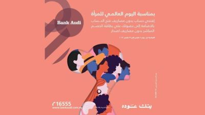 بنك عوده يتيح فتح حساب والحصول على بطاقة خصم بدون مصاريف إصدار