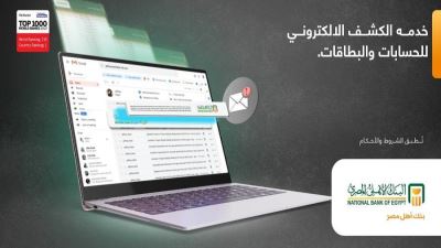 خصم على مصاريف خدمة كشف الحساب الإلكتروني من البنك الأهلي 