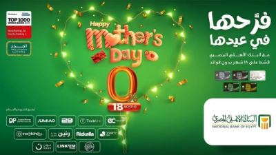 بطاقات البنك الأهلي تتيح التقسيط بدون فوائد بمناسبة عيد الأم