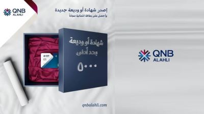 بنك QNB الأهلي يتيح إصدار بطاقة ائتمان مجانًا بضمان شهادة أو وديعة