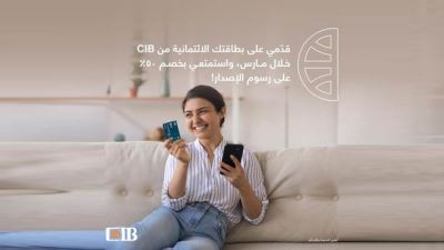 البنك التجاري الدولي يتيح خصم 50% على رسوم إصدار بطاقة الائتمانية خلال مارس