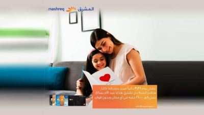 بطاقات بنك المشرق تتيح التقسيط حتى 3 أشهر بدون فوائد بمناسبة عيد الأم