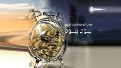حساب توفير يوم بيوم من المصرف العربي الدولي مجانًا وبدون حد أدنى لفترة محدودة