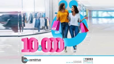 بنك قناة السويس يتيح الحصول على البطاقات الائتمانية مجاناً بمناسبة عيد الأم