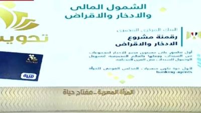 القومي للمرأة يطلق أول تطبيق للادخار والإقراض الرقمي للسيدات بالتعاون مع المركزي