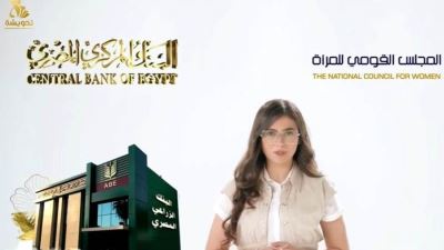 بروتوكول تعاون بين البنك الزراعي و«القومي للمرأة» لإطلاق تطبيق «تحويشة»  برعاية المركزي