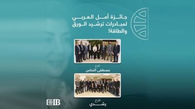 CIB يعلن عن فروعه الفائزة بجائزة «أمل العربي» لترشيد استهلاك الورق والطاقة