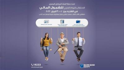 بنك بلوم يتيح فتح حساب بدون مصاريف إدارية بمناسبة اليوم العربي للشمول المالي
