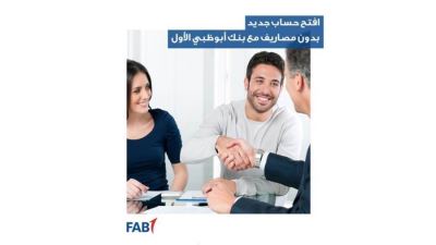 بنك أبوظبي الأول يتيح فتح حسابات مجانًا احتفالاً باليوم العربي للشمول المالي