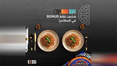 التجاري الدولي يتيح ضعف نقاط BONUS بمناسبة شهر رمضان