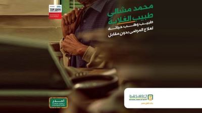 البنك الأهلي يطلق حملة  تحت شعار «الغالي يرخصلك» لتطوير المستشفيات